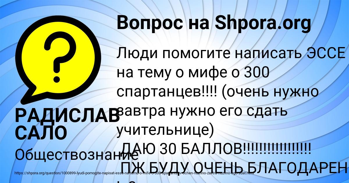 Картинка с текстом вопроса от пользователя РАДИСЛАВ САЛО