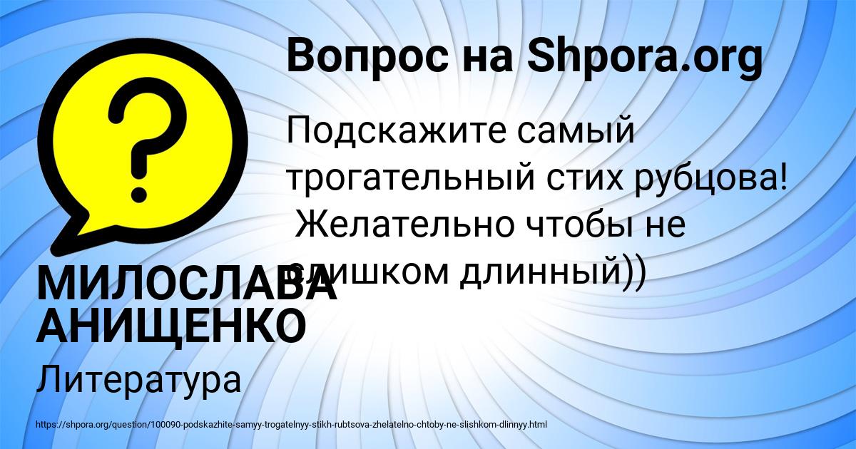 Картинка с текстом вопроса от пользователя МИЛОСЛАВА АНИЩЕНКО