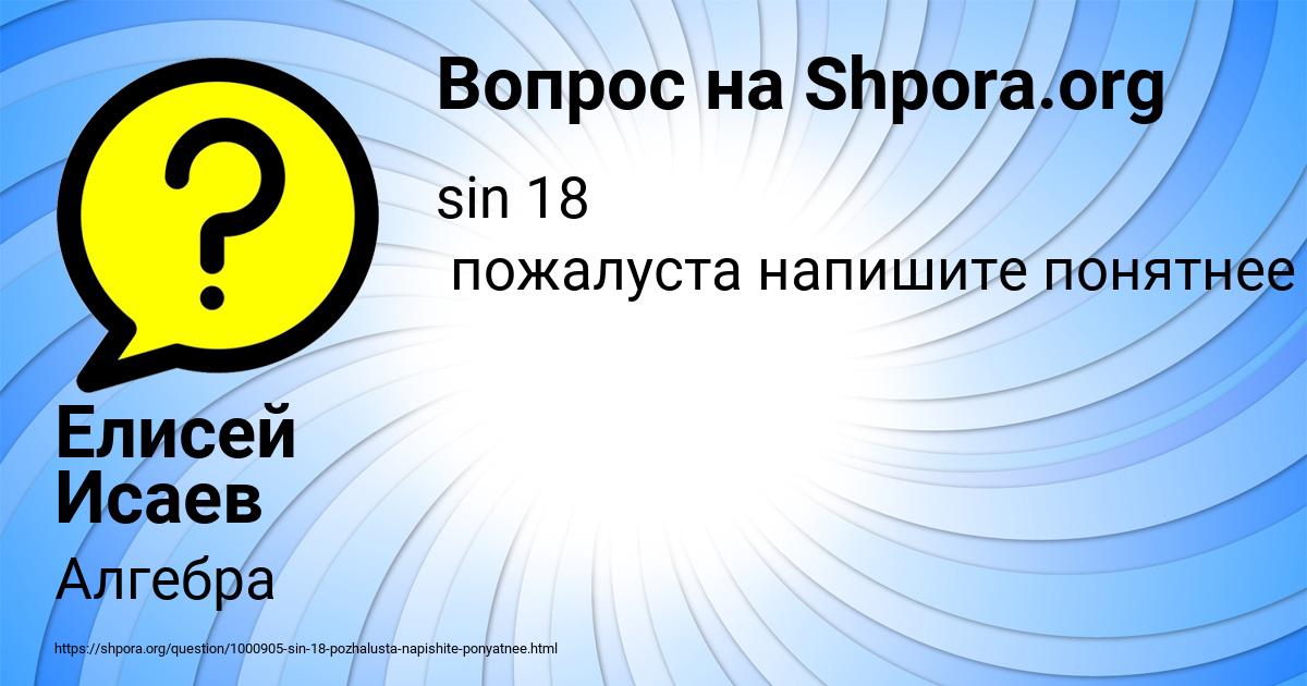Картинка с текстом вопроса от пользователя Елисей Исаев