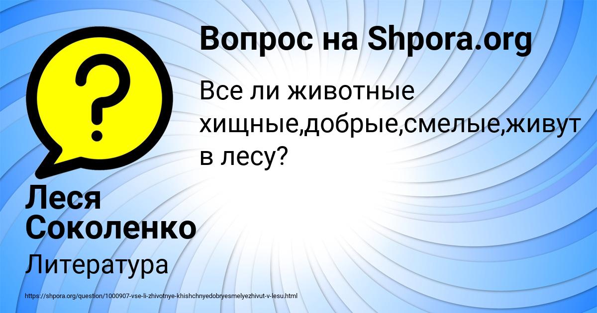 Картинка с текстом вопроса от пользователя Леся Соколенко