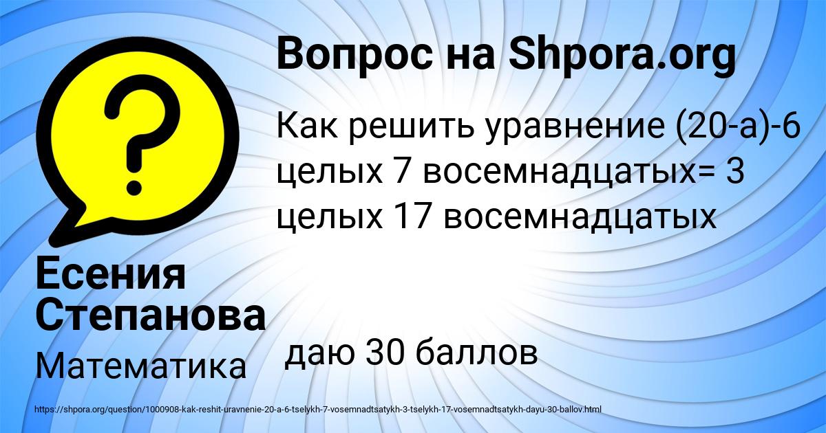 Картинка с текстом вопроса от пользователя Есения Степанова