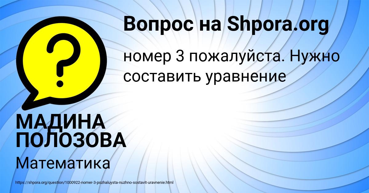 Картинка с текстом вопроса от пользователя МАДИНА ПОЛОЗОВА