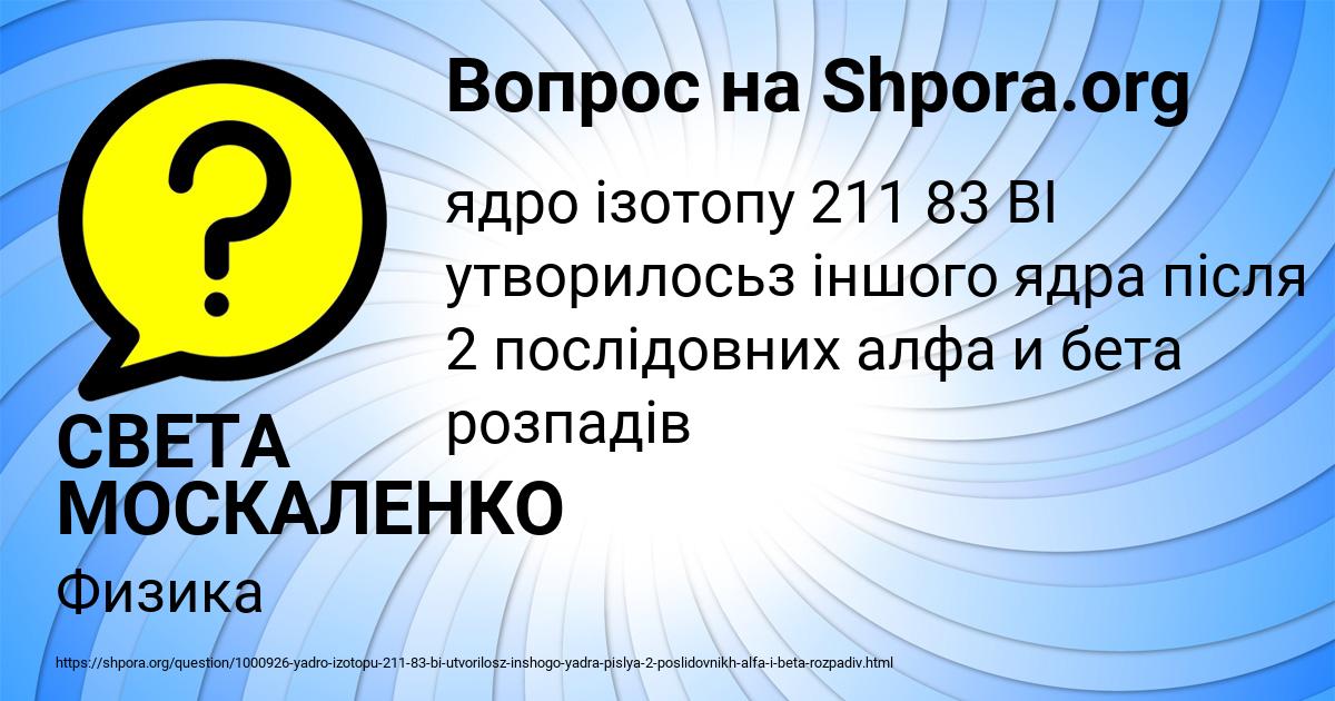 Картинка с текстом вопроса от пользователя СВЕТА МОСКАЛЕНКО