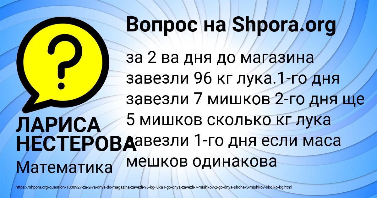 Картинка с текстом вопроса от пользователя ЛАРИСА НЕСТЕРОВА