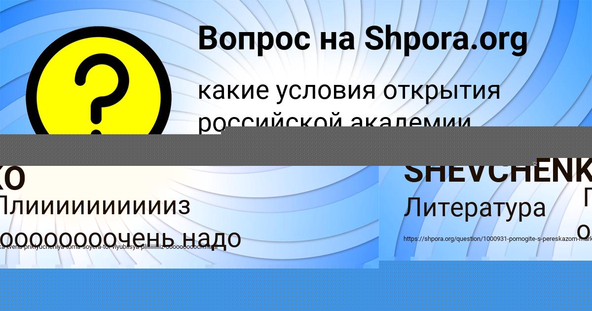 Картинка с текстом вопроса от пользователя ALEKSANDRA SHEVCHENKO