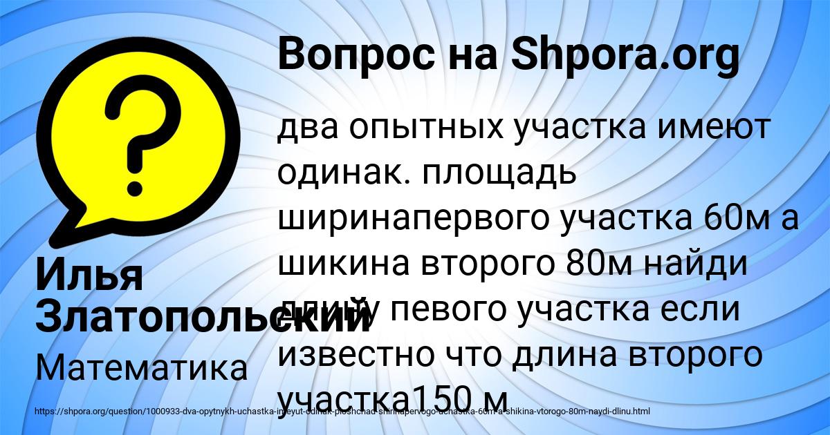 Картинка с текстом вопроса от пользователя Илья Златопольский