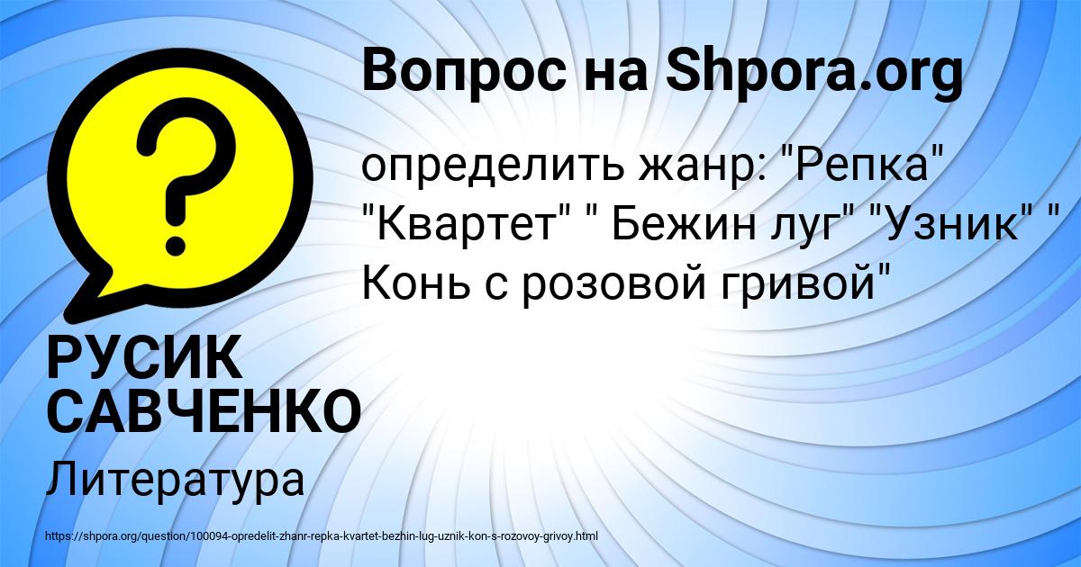 Картинка с текстом вопроса от пользователя РУСИК САВЧЕНКО