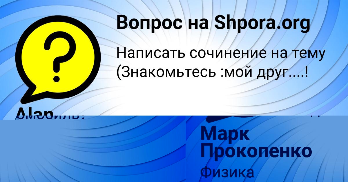 Картинка с текстом вопроса от пользователя Alan Timoshenko