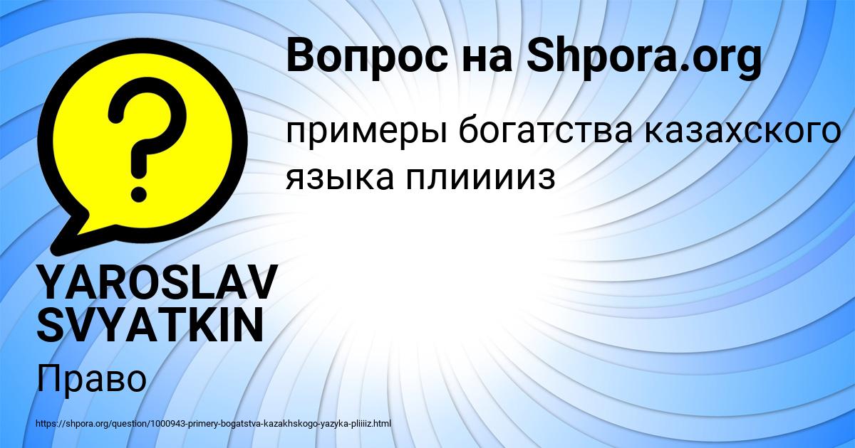 Картинка с текстом вопроса от пользователя YAROSLAV SVYATKIN