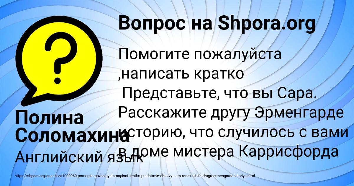 Картинка с текстом вопроса от пользователя Полина Соломахина