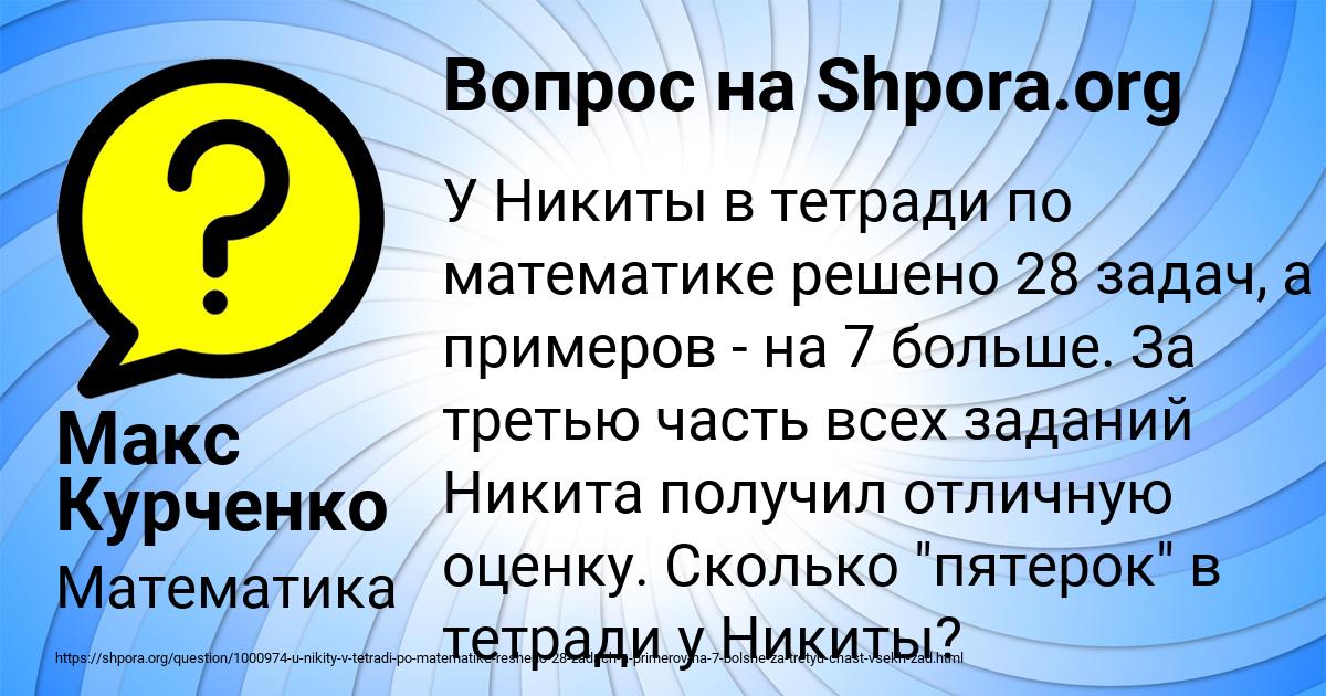 Картинка с текстом вопроса от пользователя Макс Курченко