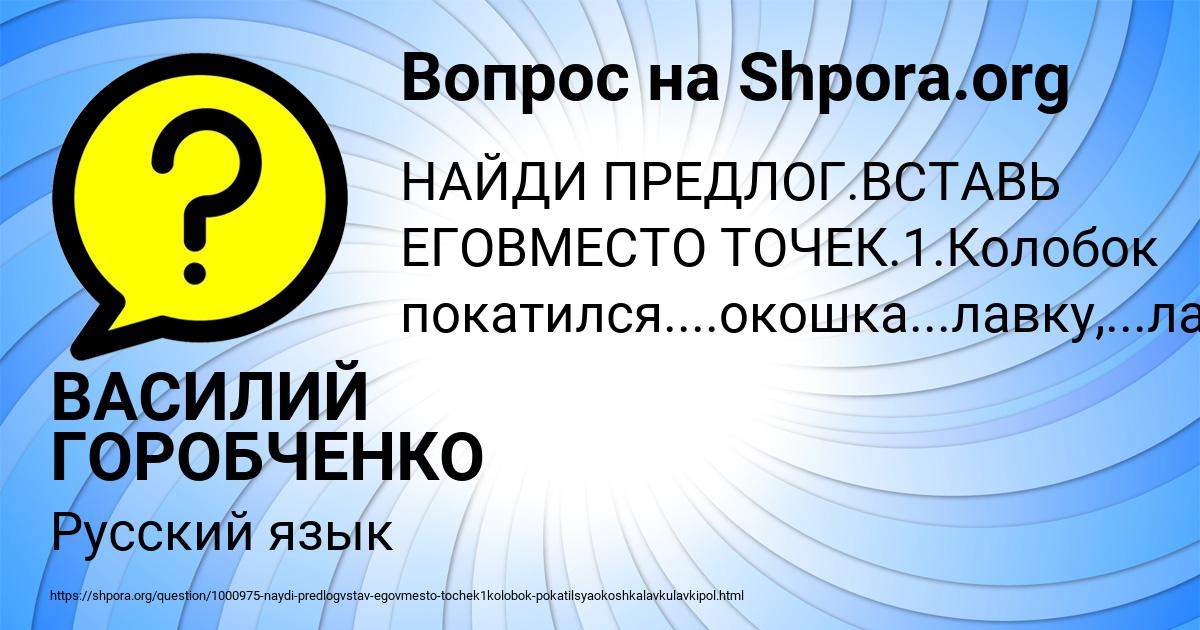 Картинка с текстом вопроса от пользователя ВАСИЛИЙ ГОРОБЧЕНКО