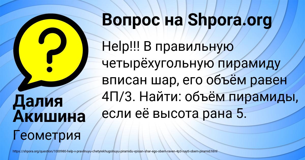 Картинка с текстом вопроса от пользователя Далия Акишина