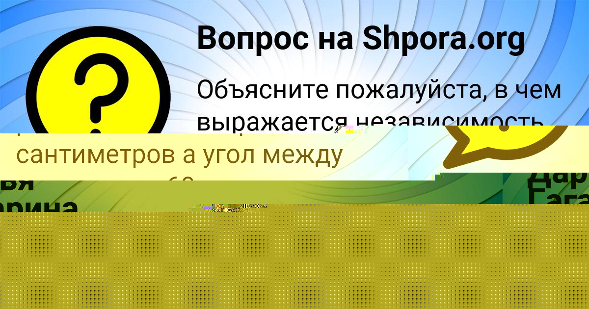 Картинка с текстом вопроса от пользователя Дарья Гагарина