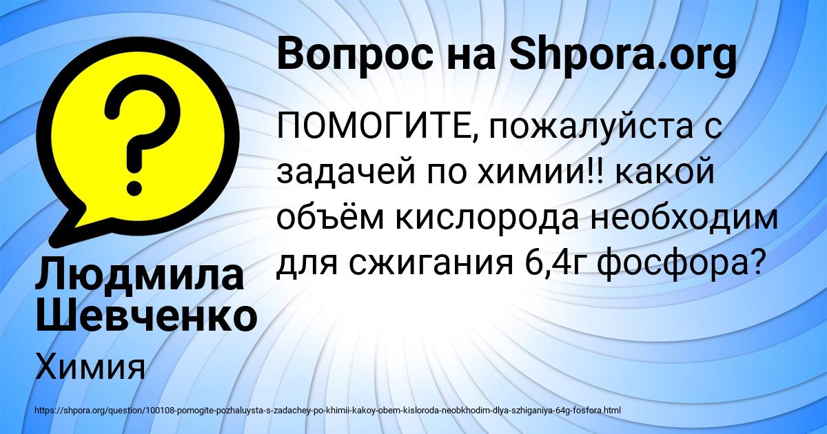 Картинка с текстом вопроса от пользователя Людмила Шевченко