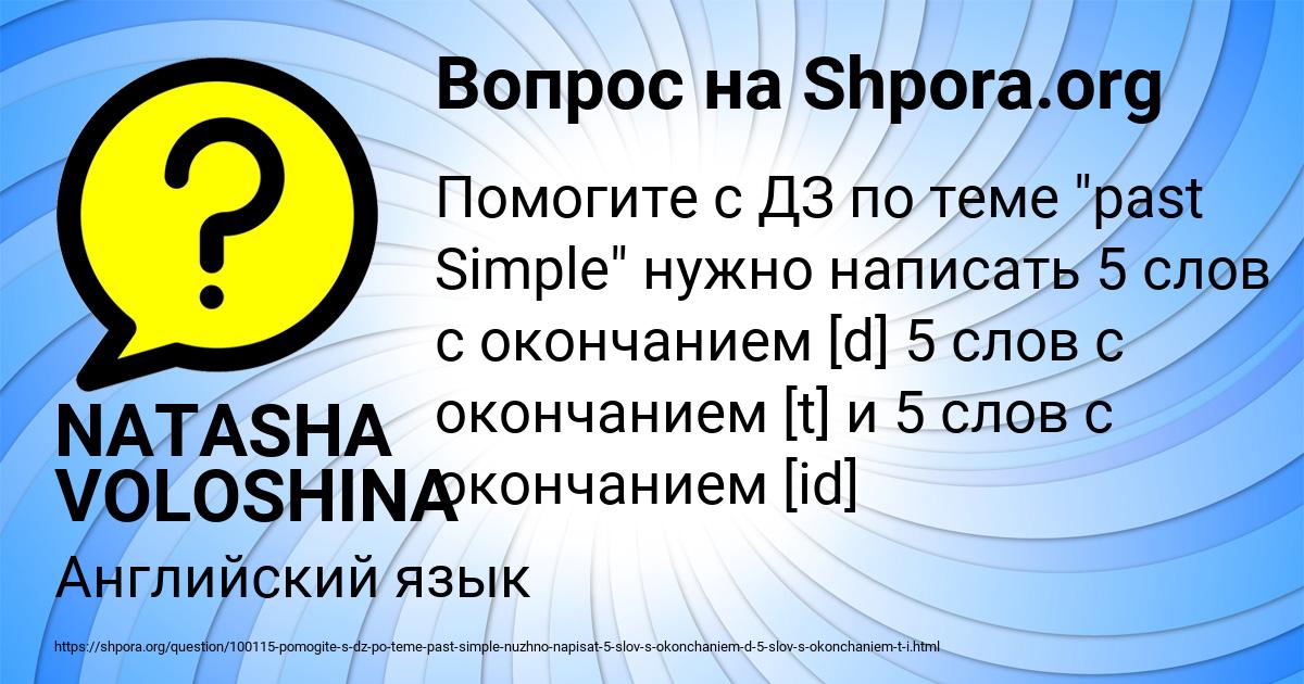 Картинка с текстом вопроса от пользователя NATASHA VOLOSHINA