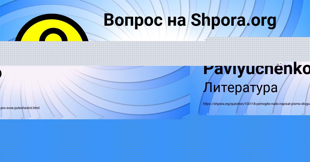 Картинка с текстом вопроса от пользователя Radmila Pavlyuchenko