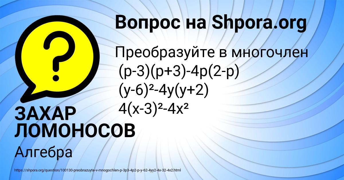 Картинка с текстом вопроса от пользователя ЗАХАР ЛОМОНОСОВ