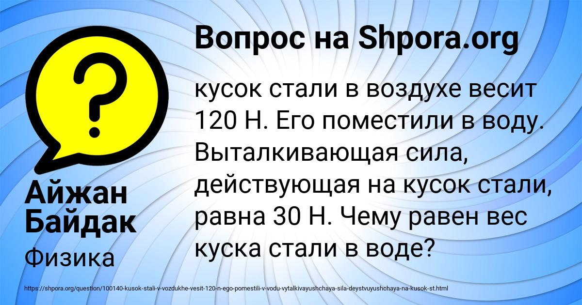 Картинка с текстом вопроса от пользователя Айжан Байдак