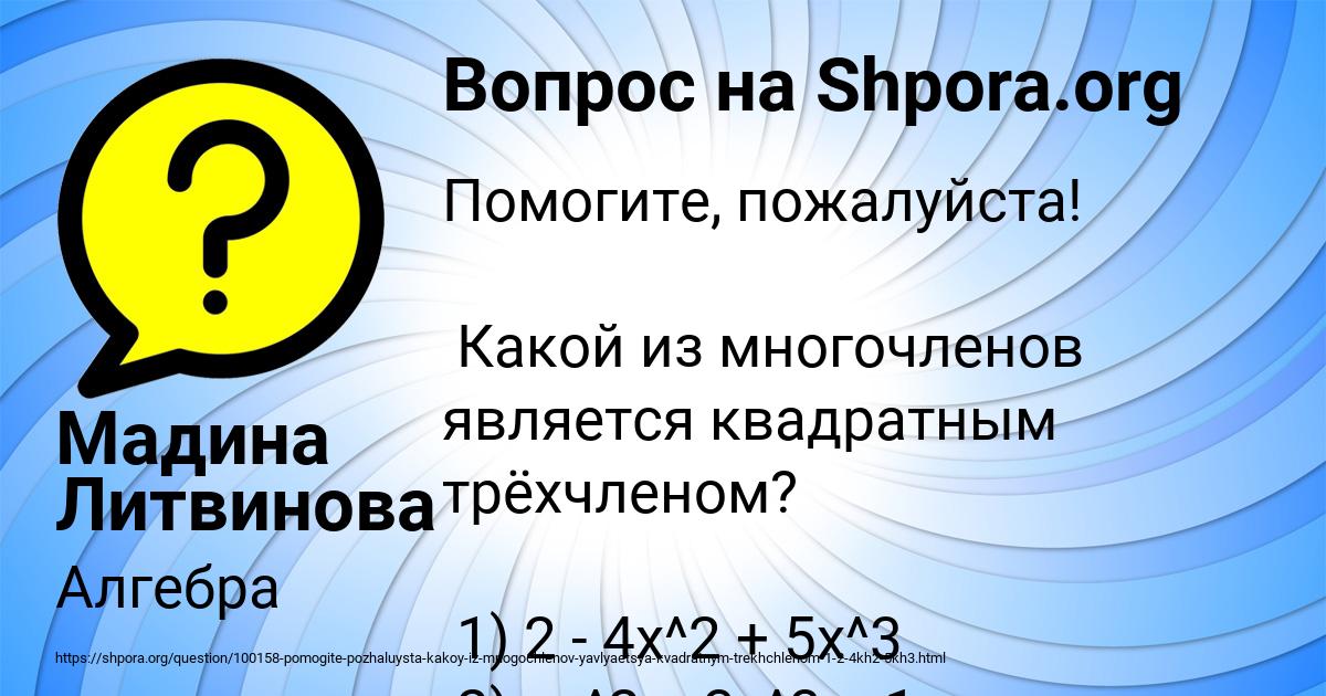 Картинка с текстом вопроса от пользователя Мадина Литвинова