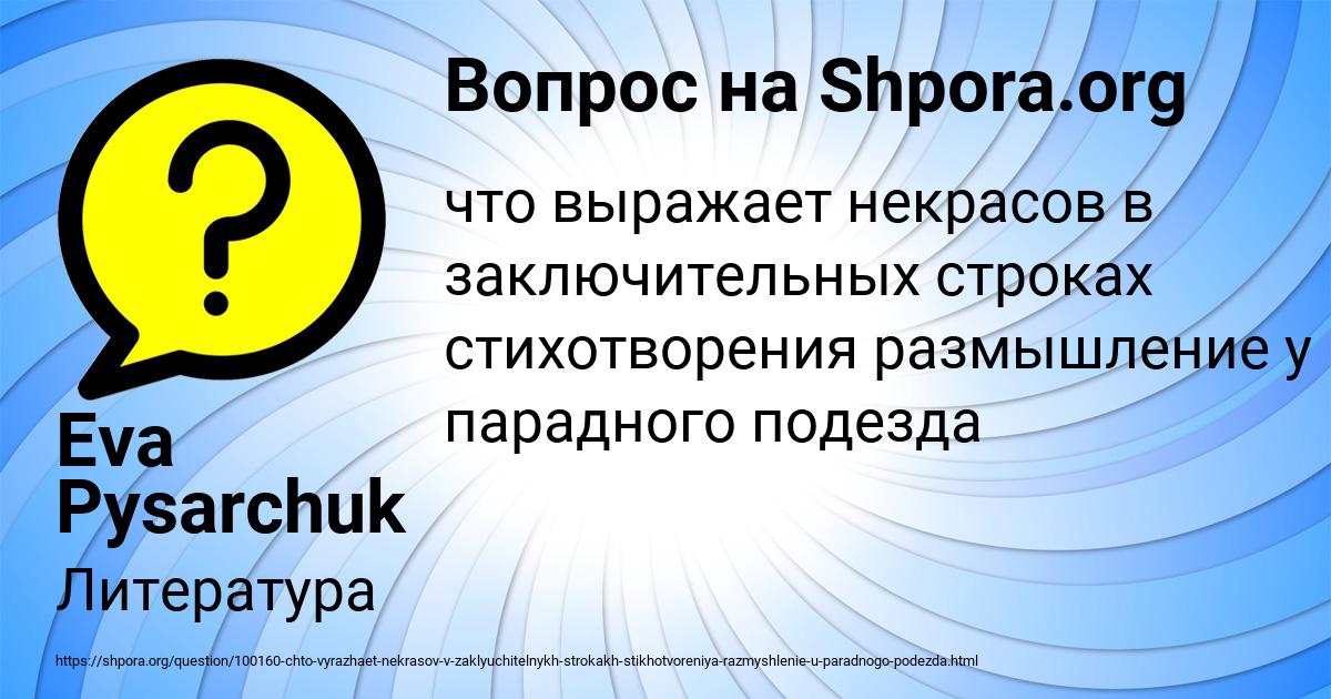Картинка с текстом вопроса от пользователя Eva Pysarchuk
