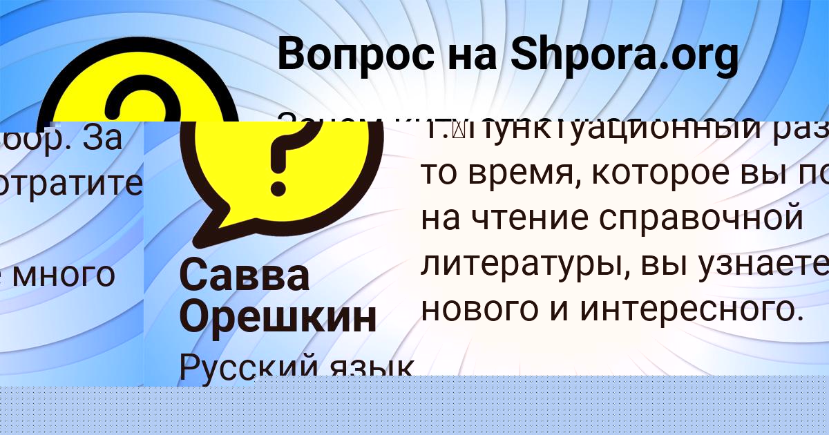 Картинка с текстом вопроса от пользователя Савва Орешкин
