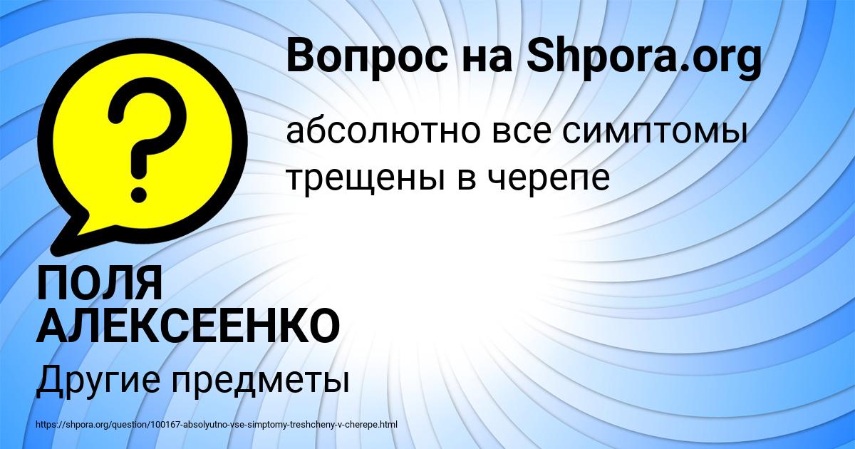 Картинка с текстом вопроса от пользователя ПОЛЯ АЛЕКСЕЕНКО