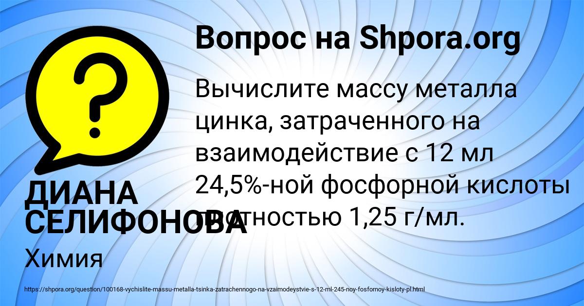 Картинка с текстом вопроса от пользователя ДИАНА СЕЛИФОНОВА