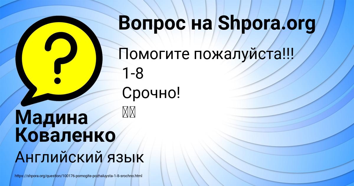 Картинка с текстом вопроса от пользователя Мадина Коваленко