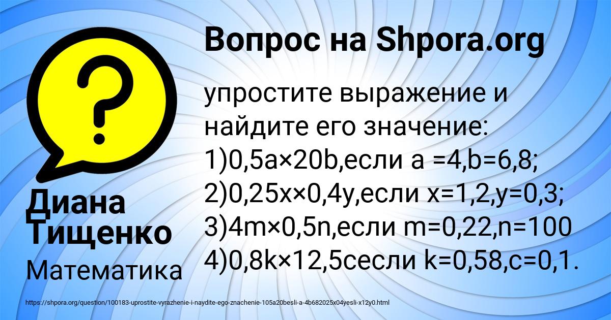 Картинка с текстом вопроса от пользователя Диана Тищенко