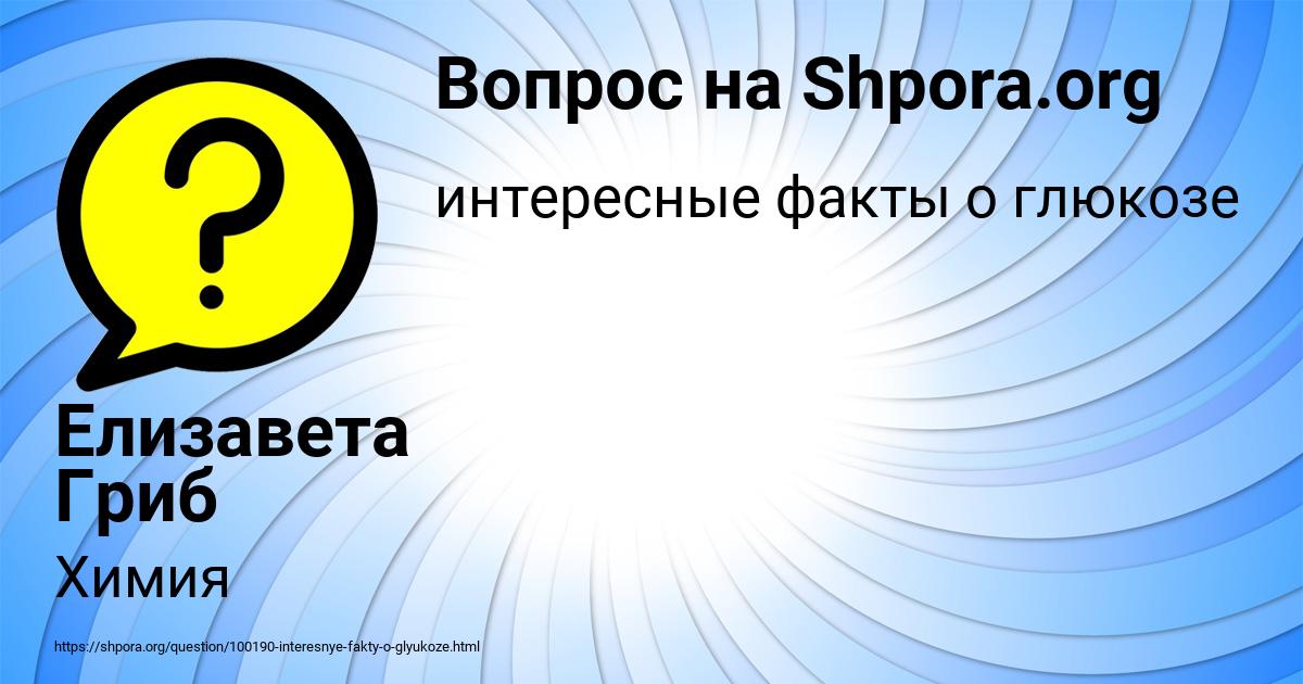 Картинка с текстом вопроса от пользователя Елизавета Гриб