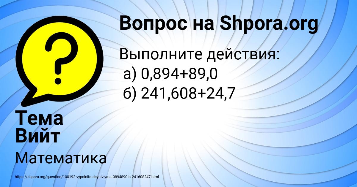 Картинка с текстом вопроса от пользователя Тема Вийт