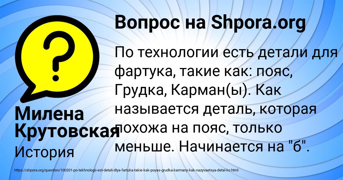 Картинка с текстом вопроса от пользователя Милена Крутовская