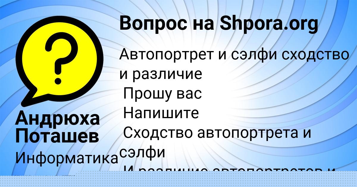 Картинка с текстом вопроса от пользователя Андрюха Поташев