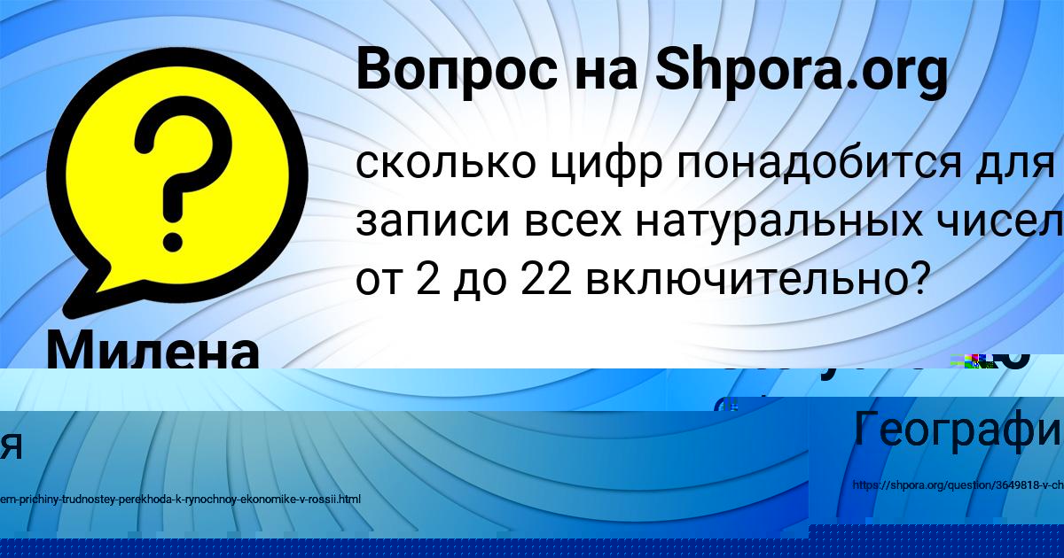 Картинка с текстом вопроса от пользователя Милена Вишневская