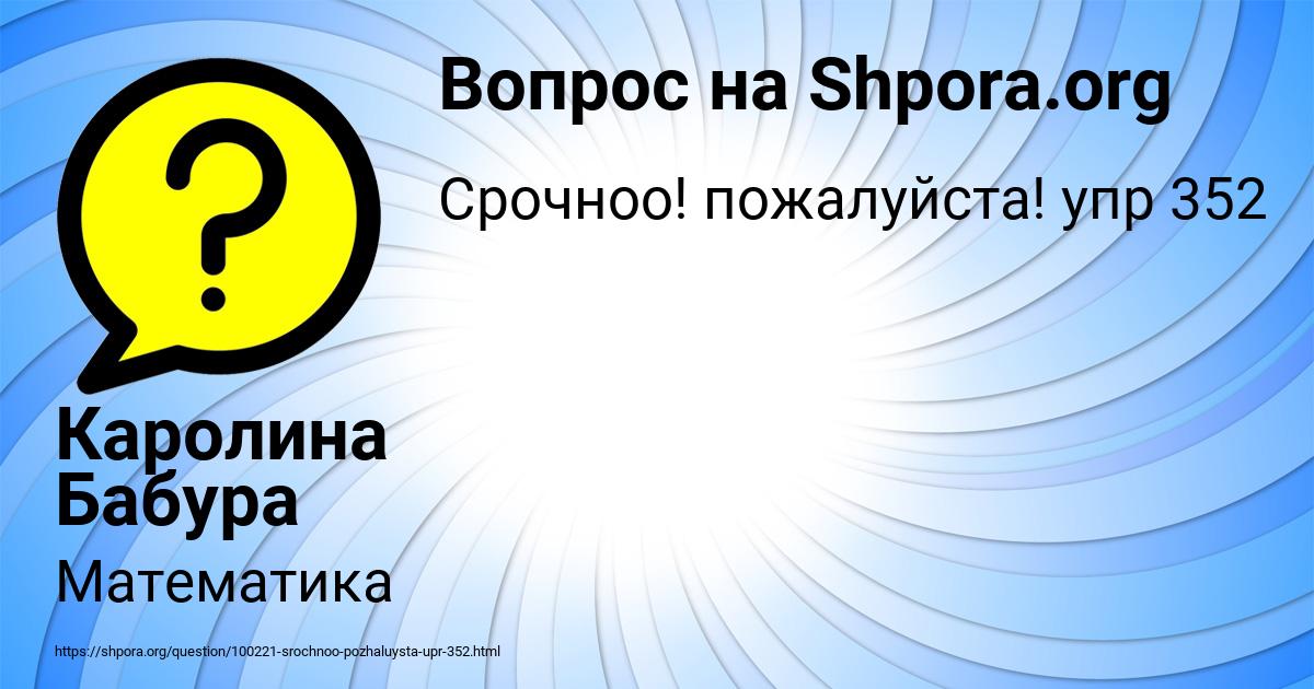 Картинка с текстом вопроса от пользователя Каролина Бабура