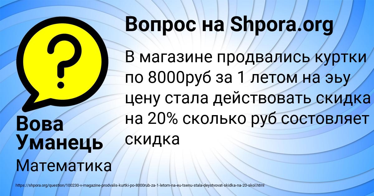 Картинка с текстом вопроса от пользователя Вова Уманець