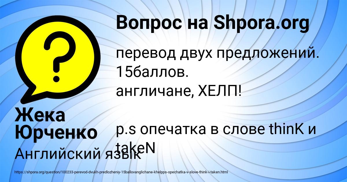 Картинка с текстом вопроса от пользователя Жека Юрченко