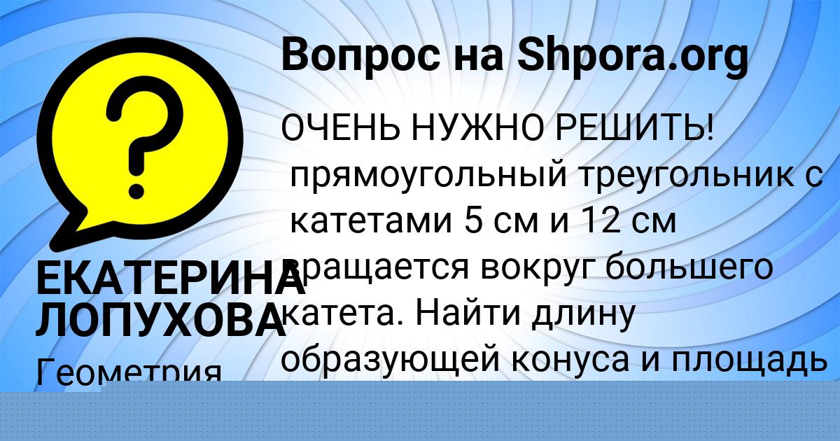 Картинка с текстом вопроса от пользователя Ульяна Портнова