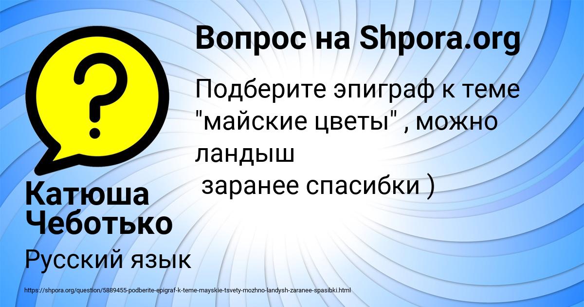Картинка с текстом вопроса от пользователя Lyuda Matveeva