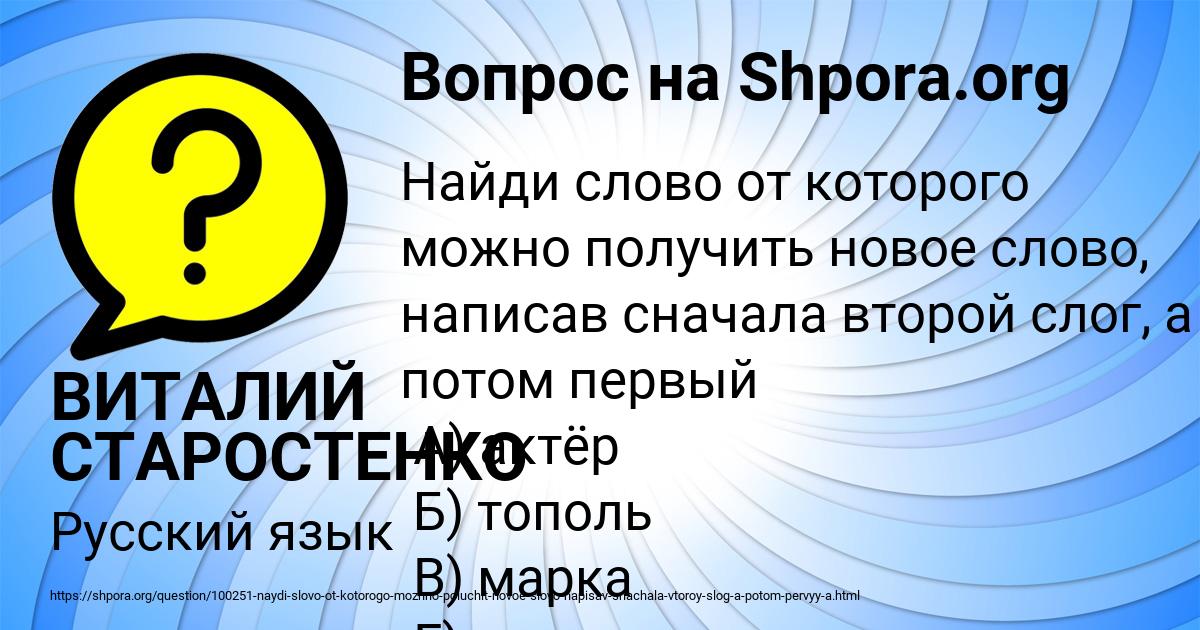 Картинка с текстом вопроса от пользователя ВИТАЛИЙ СТАРОСТЕНКО