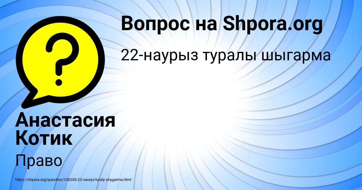 Картинка с текстом вопроса от пользователя Анастасия Котик