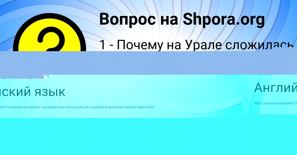 Картинка с текстом вопроса от пользователя KATYUSHA VIYT