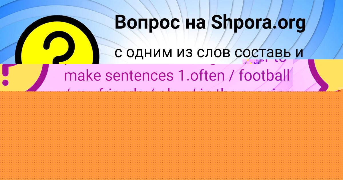 Картинка с текстом вопроса от пользователя Назар Замятин