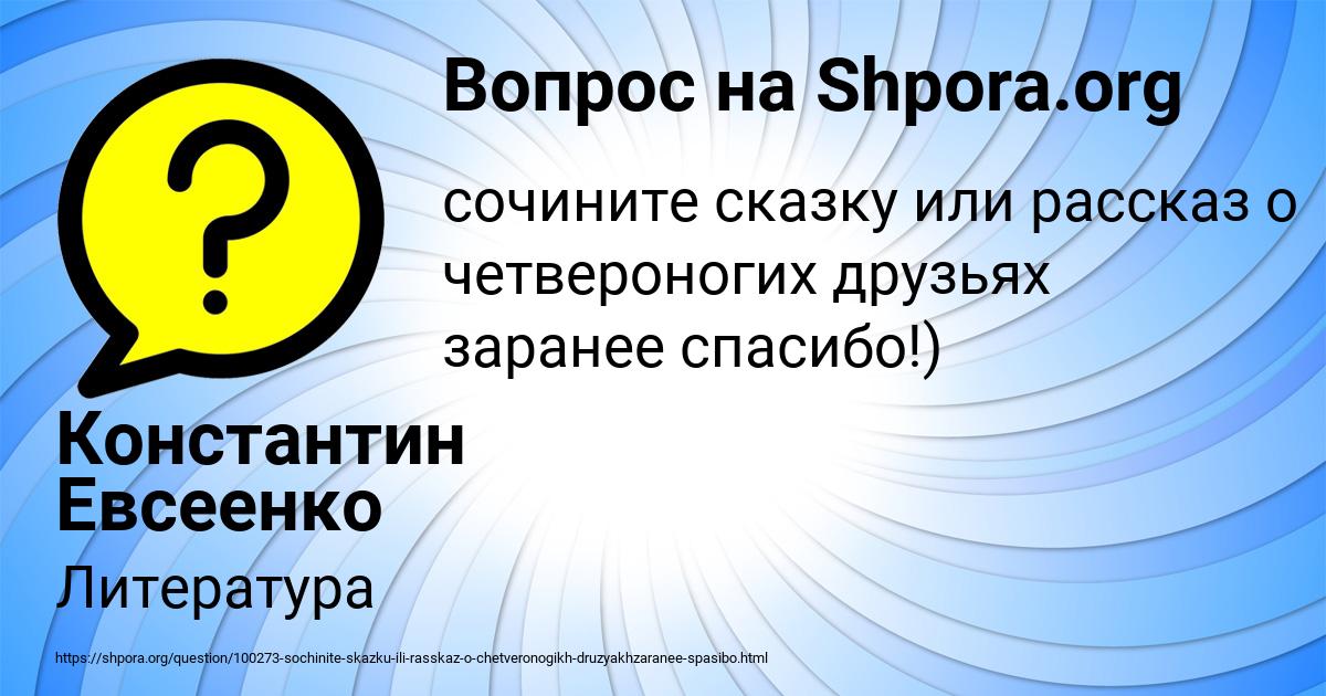 Картинка с текстом вопроса от пользователя Константин Евсеенко