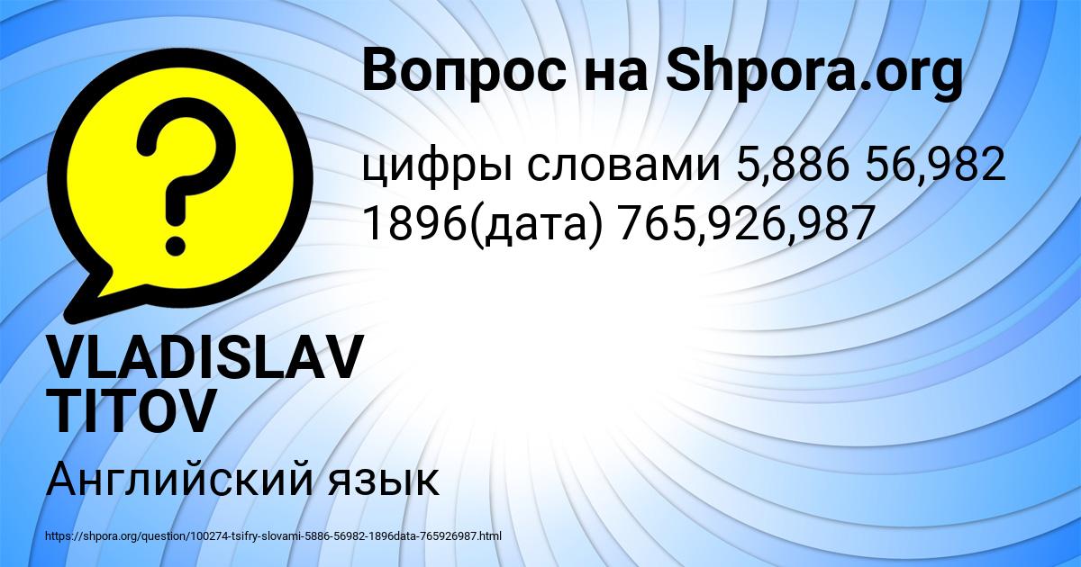 Картинка с текстом вопроса от пользователя VLADISLAV TITOV