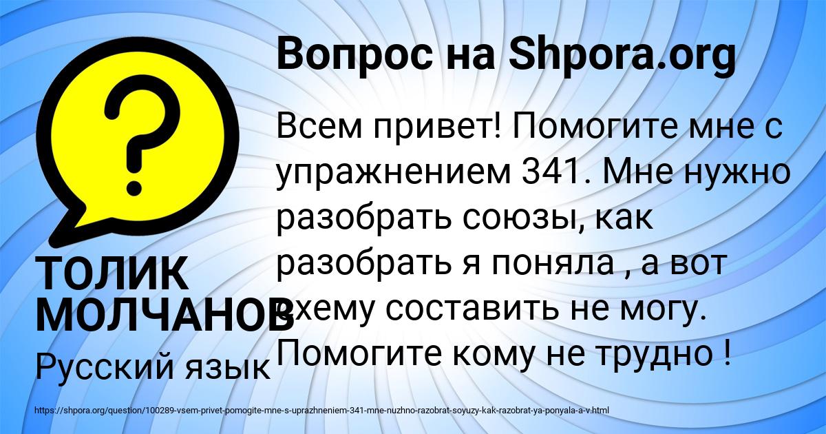 Картинка с текстом вопроса от пользователя ТОЛИК МОЛЧАНОВ