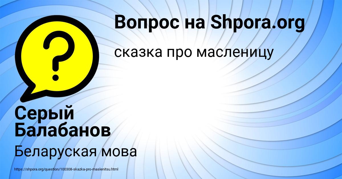 Картинка с текстом вопроса от пользователя Серый Балабанов