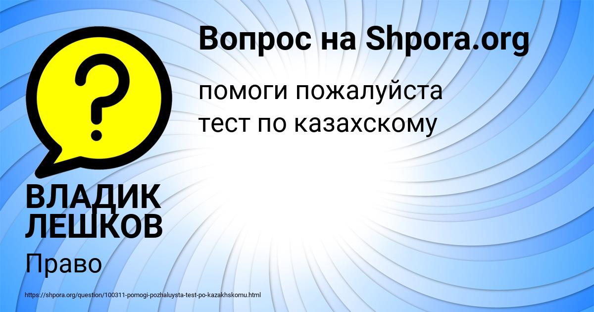 Картинка с текстом вопроса от пользователя ВЛАДИК ЛЕШКОВ