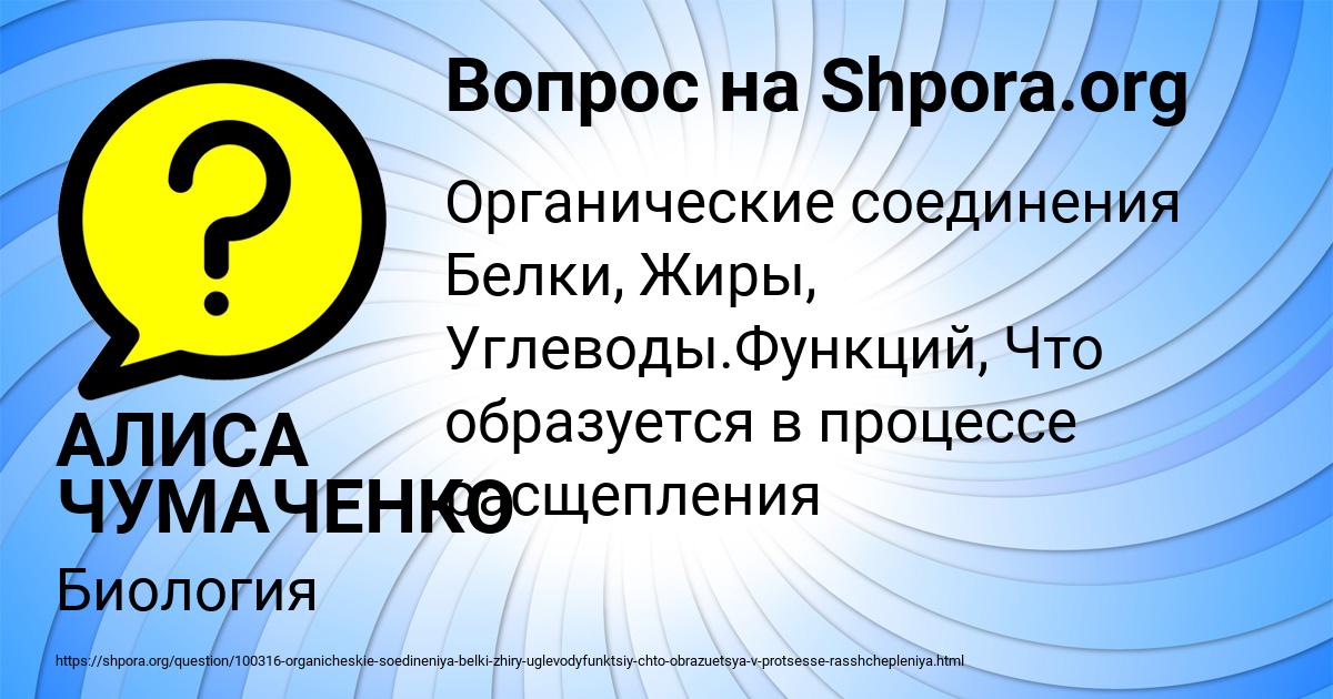 Картинка с текстом вопроса от пользователя АЛИСА ЧУМАЧЕНКО